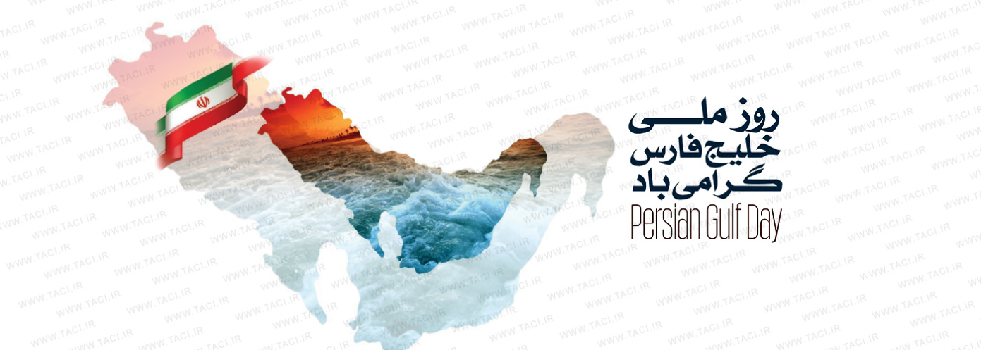 روز ملی خلیج فارس